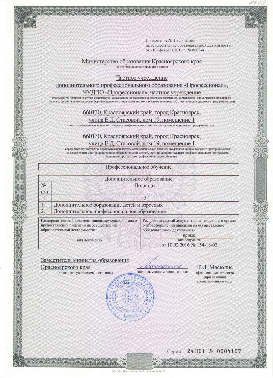 Документы